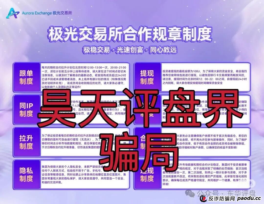 极光交易所(众恒集团)合约跟单类资金盘骗局,这次操盘手改名程昊,已经开始单割,柬埔寨杀猪盘,高度预警,马上崩盘跑路!(5) 极光交易所(众恒集团)合约跟单类资金盘骗局,这次操盘手改名程昊,已经开始单割,柬埔寨杀猪盘,高度预警,马上崩盘跑路!(5)