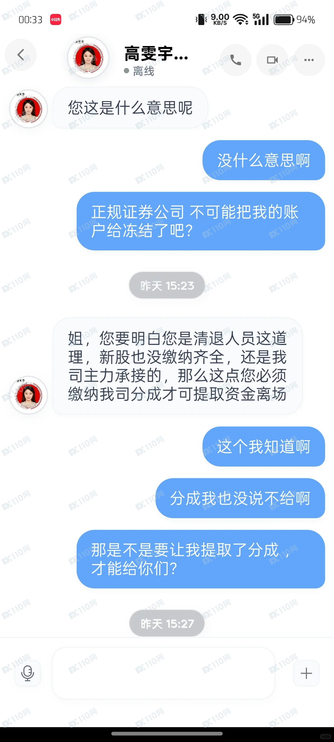 国盛证券专业版骗子(8) 国盛证券专业版骗子(8)