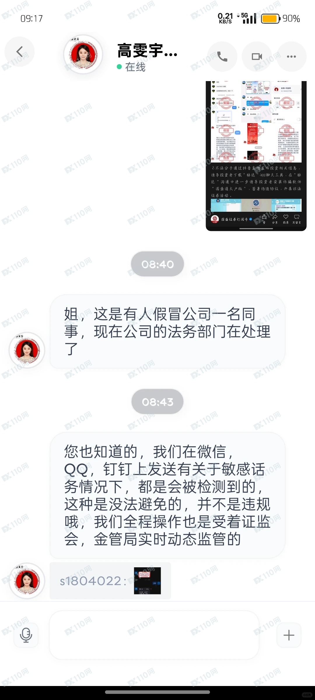 国盛证券专业版骗子(7) 国盛证券专业版骗子(7)