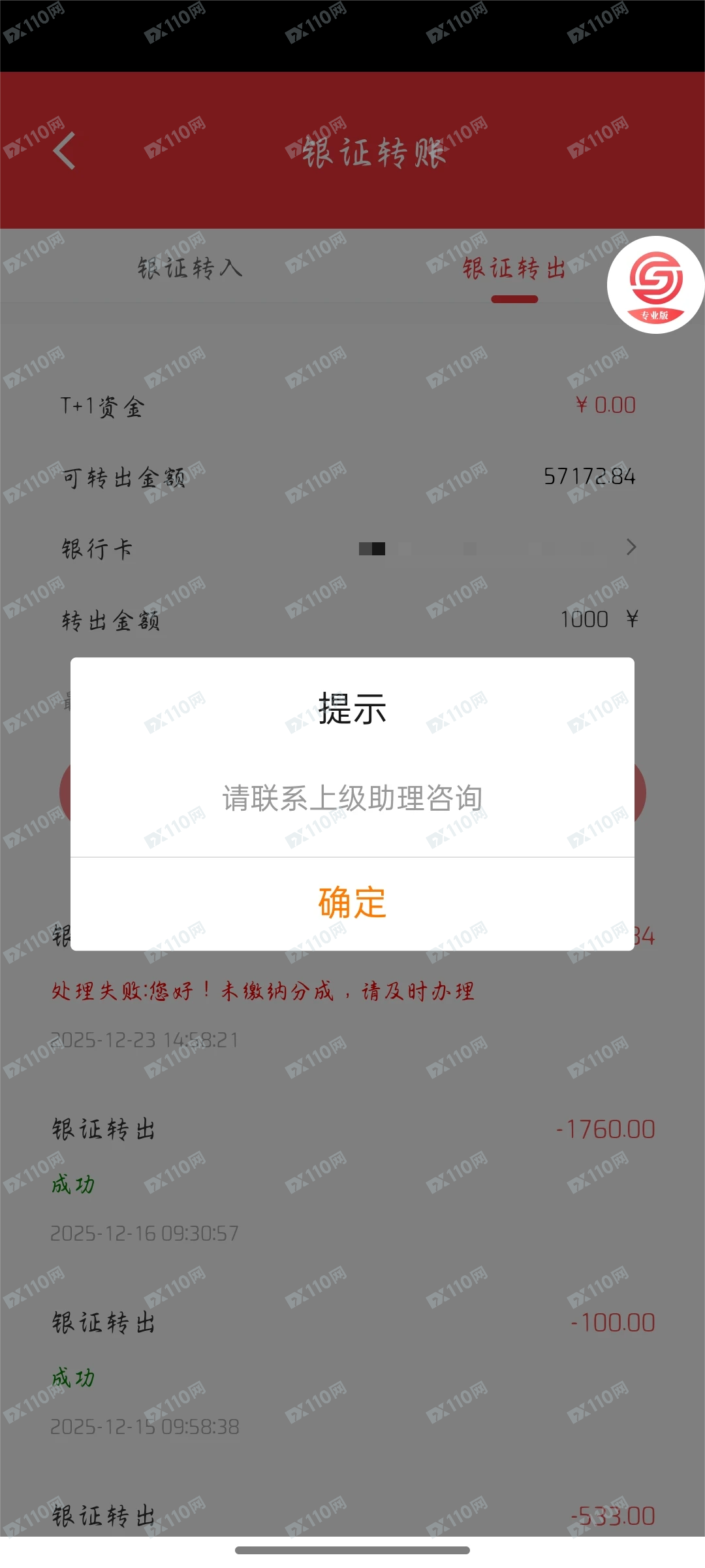 国盛证券专业版骗子(6) 国盛证券专业版骗子(6)
