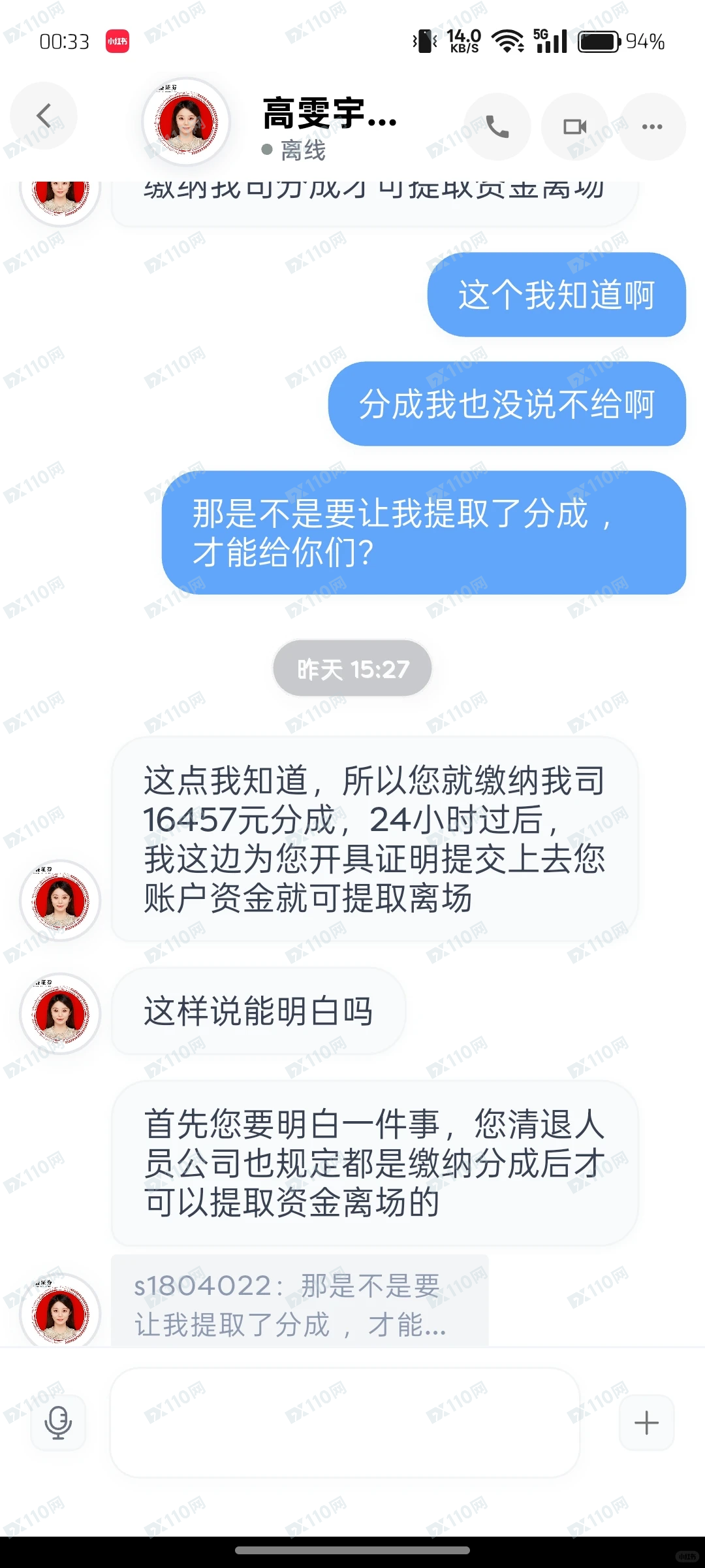 国盛证券专业版骗子(9) 国盛证券专业版骗子(9)
