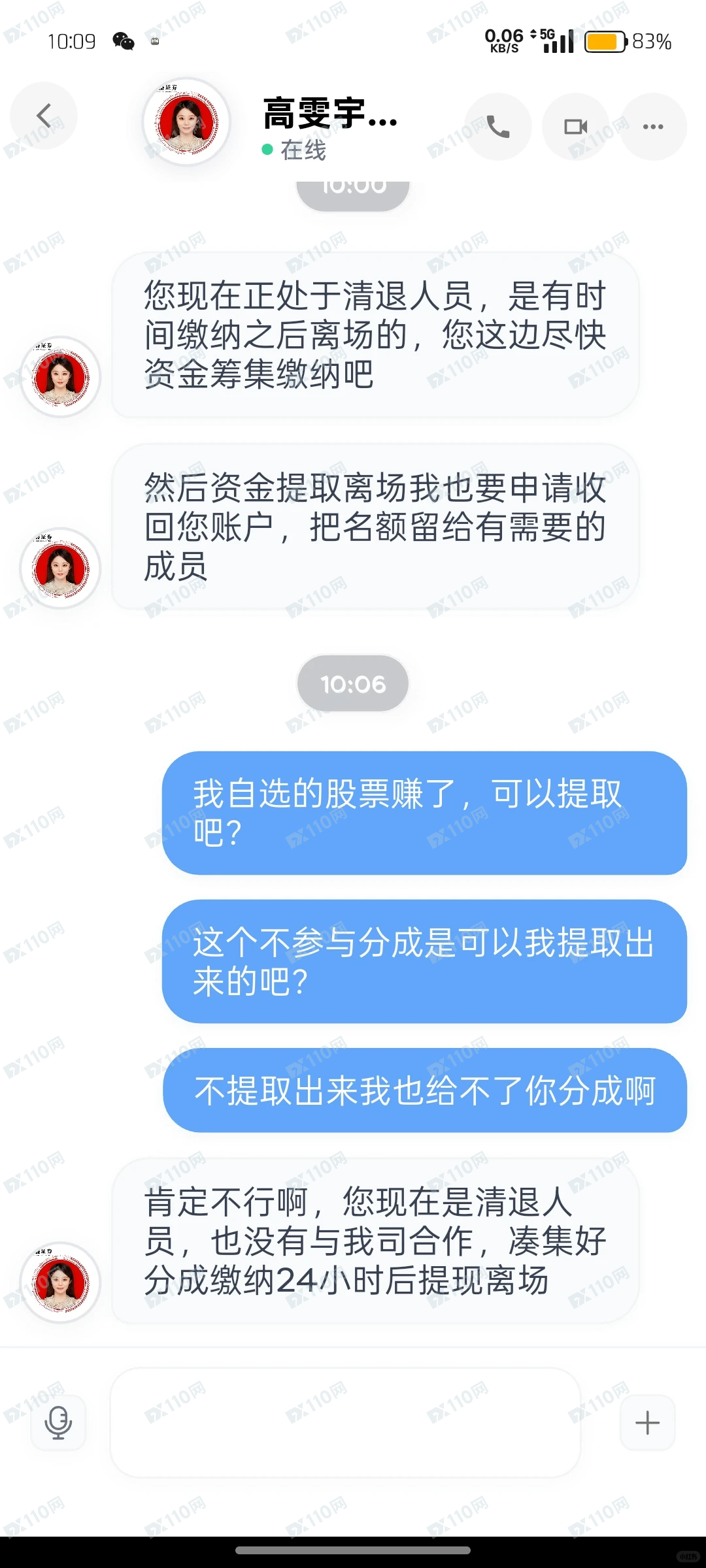 国盛证券专业版骗子(4) 国盛证券专业版骗子(4)