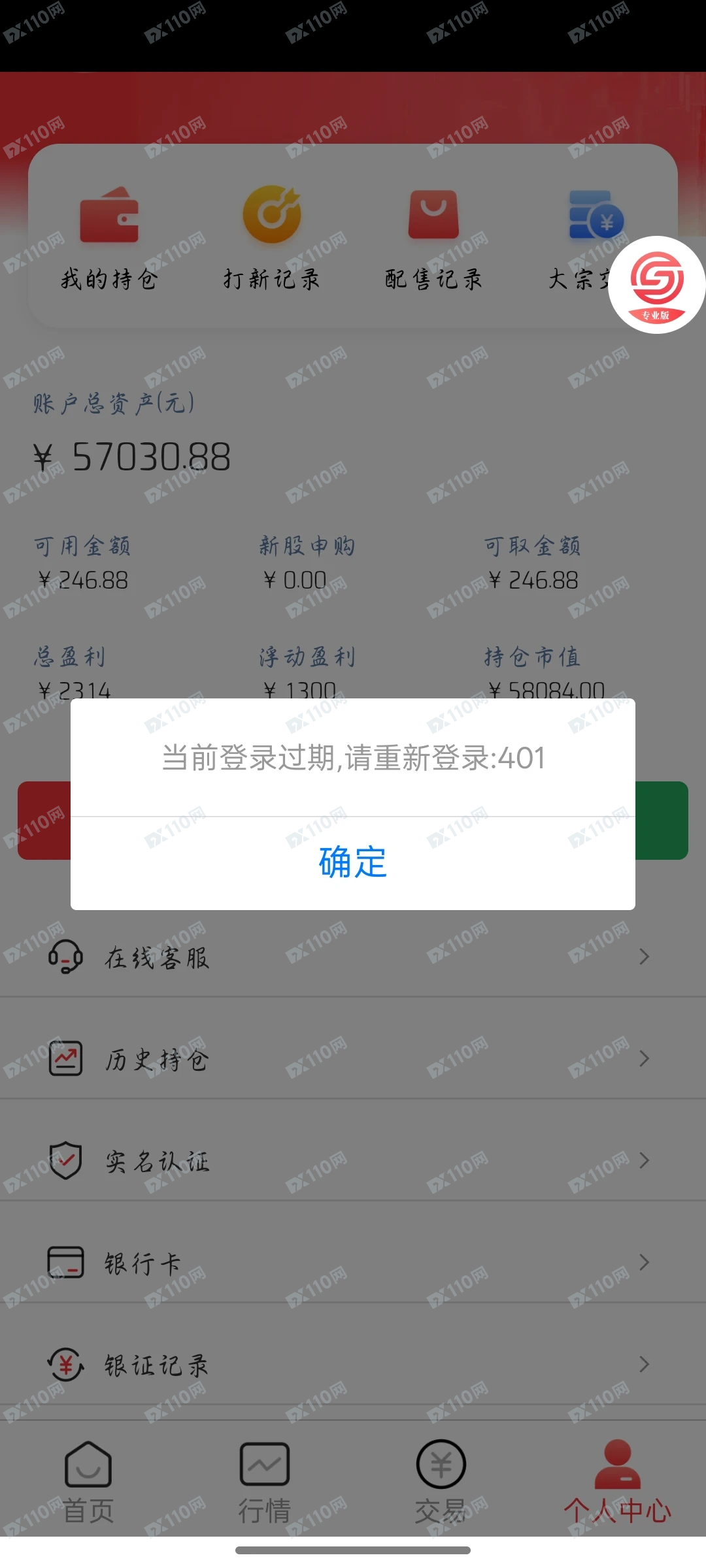 国盛证券专业版骗子(3) 国盛证券专业版骗子(3)
