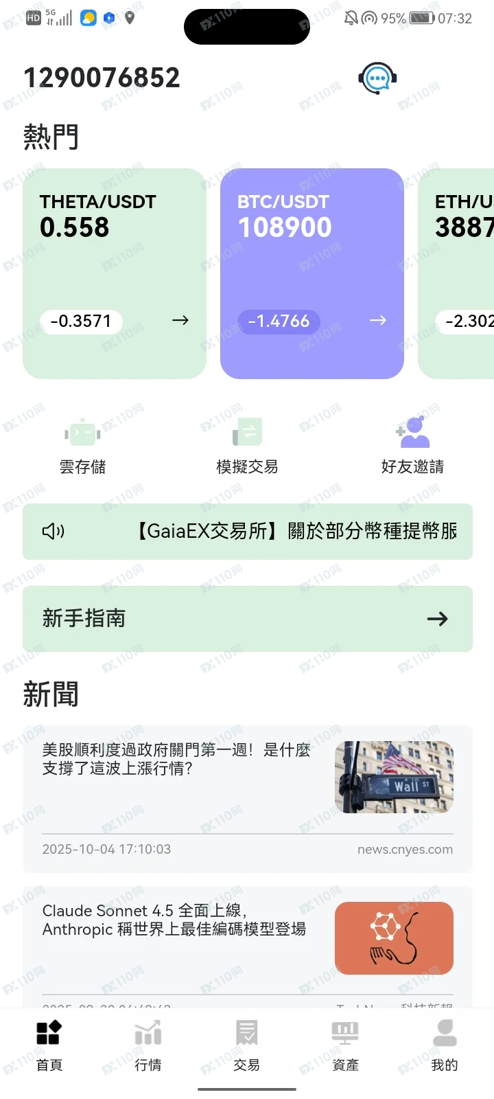 盖亚交易所GaiaEx杀猪盘骗人的(1) 盖亚交易所GaiaEx杀猪盘骗人的(1)