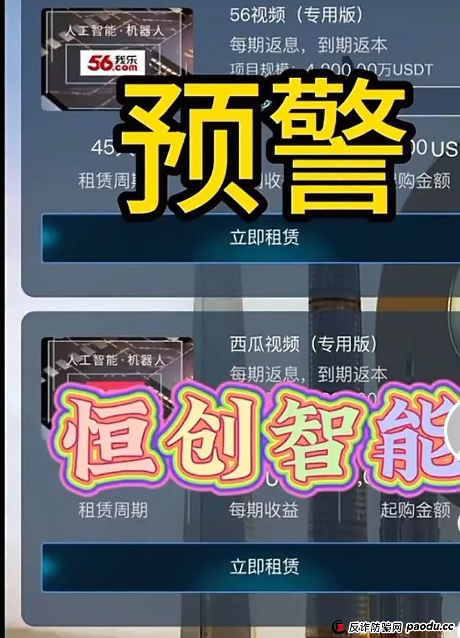 曝光:“恒创智能”就是赤裸裸的资金盘骗局,马上崩盘跑路,速度撤离!(2) 曝光:“恒创智能”就是赤裸裸的资金盘骗局,马上崩盘跑路,速度撤离!(2)