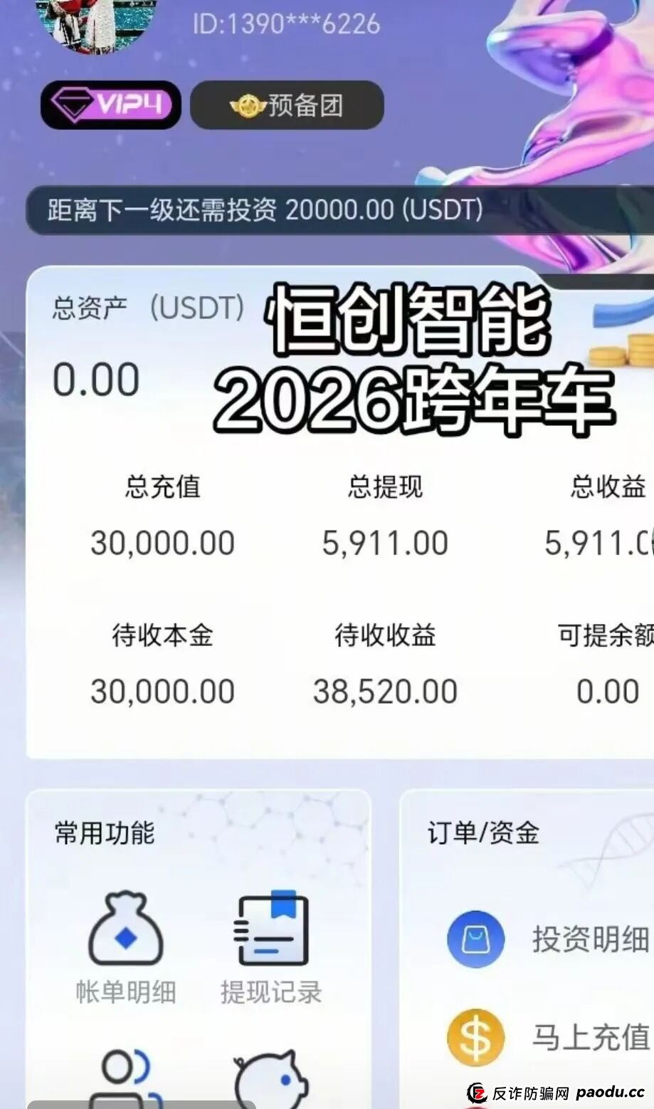 曝光:“恒创智能”就是赤裸裸的资金盘骗局,马上崩盘跑路,速度撤离!(1) 曝光:“恒创智能”就是赤裸裸的资金盘骗局,马上崩盘跑路,速度撤离!(1)