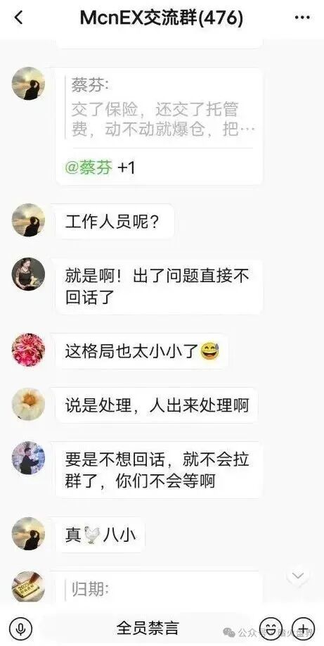 紧急预警:Mcnex(原MCN Global)野鸡交易所又理财又爆仓,属于典型的杀猪盘,高度预警,即将崩盘跑路!(7) 紧急预警:Mcnex(原MCN Global)野鸡交易所又理财又爆仓,属于典型的杀猪盘,高度预警,即将崩盘跑路!(7)