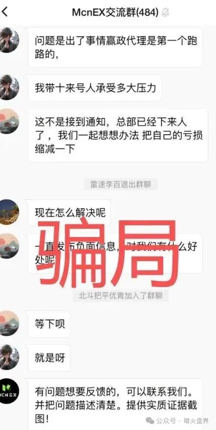 紧急预警:Mcnex(原MCN Global)野鸡交易所又理财又爆仓,属于典型的杀猪盘,高度预警,即将崩盘跑路!(8) 紧急预警:Mcnex(原MCN Global)野鸡交易所又理财又爆仓,属于典型的杀猪盘,高度预警,即将崩盘跑路!(8)
