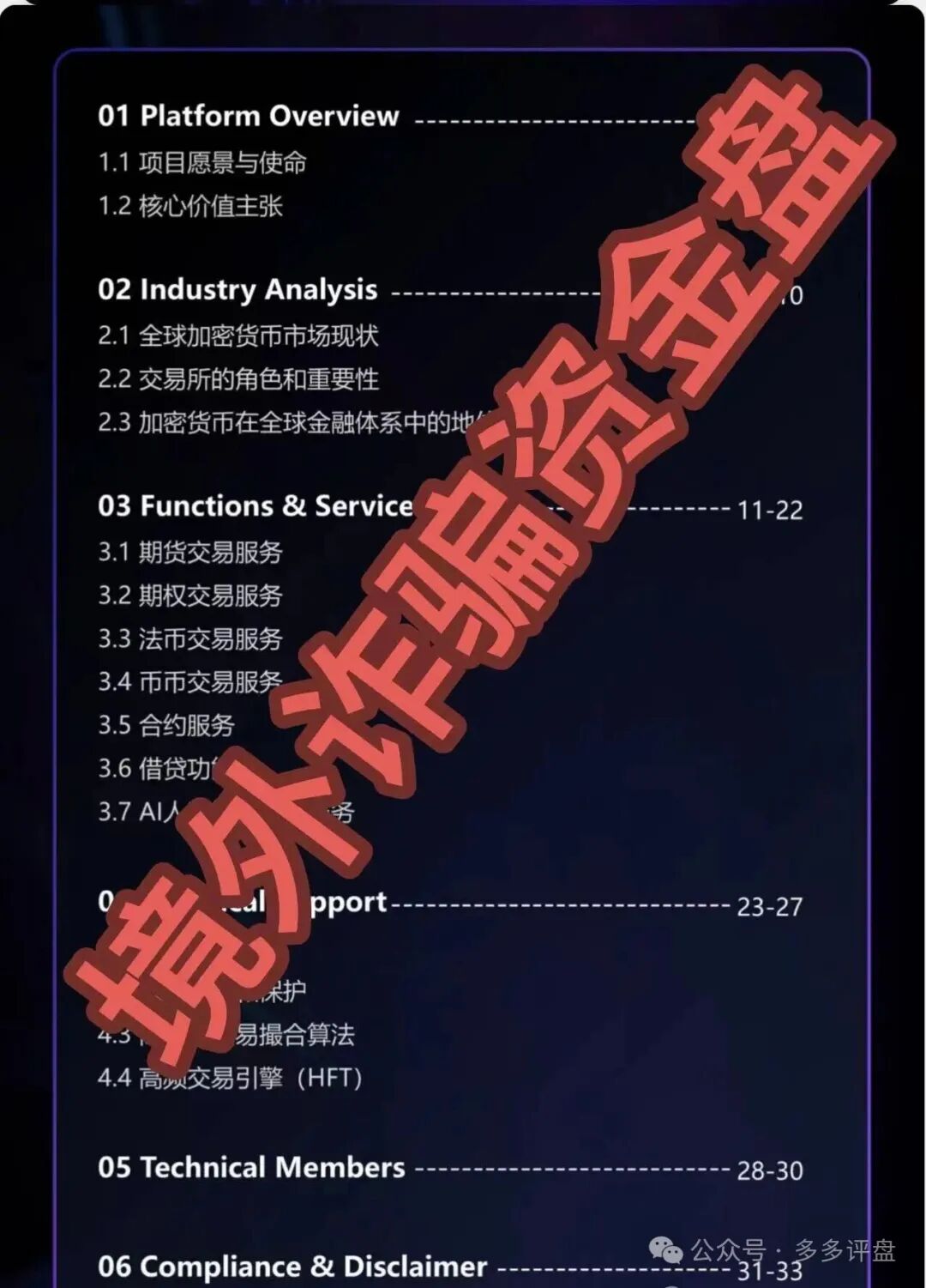 骗局借尸还魂!“COINMENA”原样复刻“鑫慷嘉”资金盘套路(4) 骗局借尸还魂!“COINMENA”原样复刻“鑫慷嘉”资金盘套路(4)