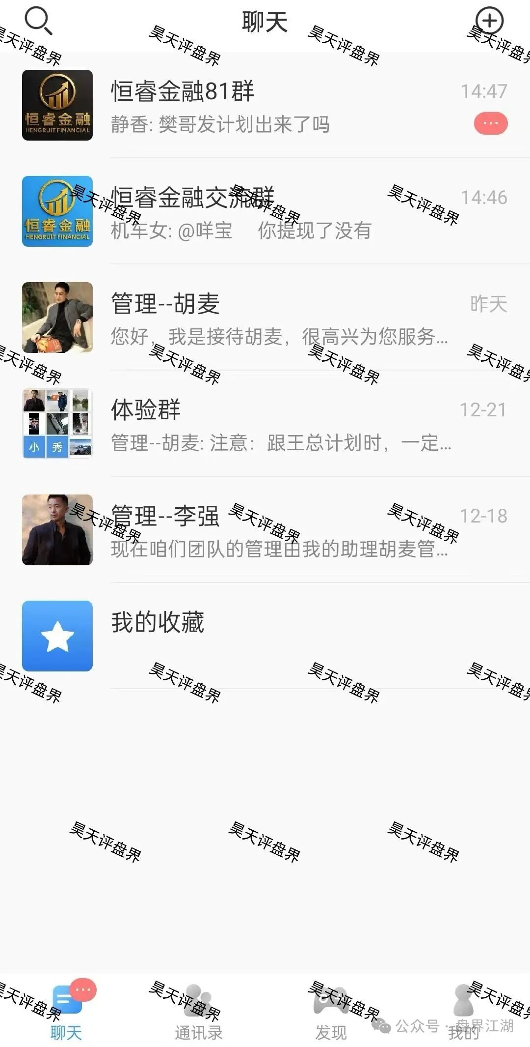 恒睿集团(汇丰国际)彩票跟单类资金盘骗局,典型的一轮圈杀猪盘,已经开始单割,马上崩盘跑路!(5) 恒睿集团(汇丰国际)彩票跟单类资金盘骗局,典型的一轮圈杀猪盘,已经开始单割,马上崩盘跑路!(5)