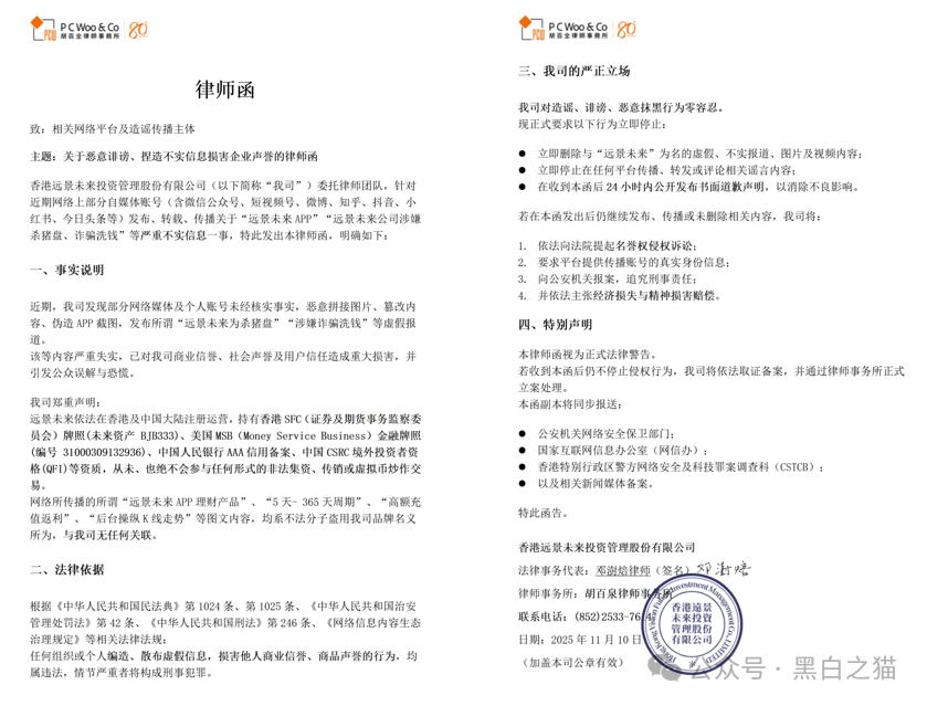 项目测评|香港“远景未来”发律师函警告......(2) 项目测评|香港“远景未来”发律师函警告......(2)