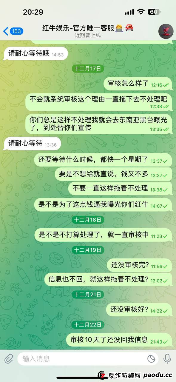 避雷:HN集团(红牛娱乐)黑款,客户玩消失不回消息(5) 避雷:HN集团(红牛娱乐)黑款,客户玩消失不回消息(5)
