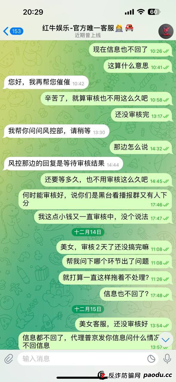 避雷:HN集团(红牛娱乐)黑款,客户玩消失不回消息(1) 避雷:HN集团(红牛娱乐)黑款,客户玩消失不回消息(1)