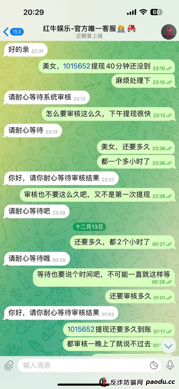 避雷:HN集团(红牛娱乐)黑款,客户玩消失不回消息(3) 避雷:HN集团(红牛娱乐)黑款,客户玩消失不回消息(3)