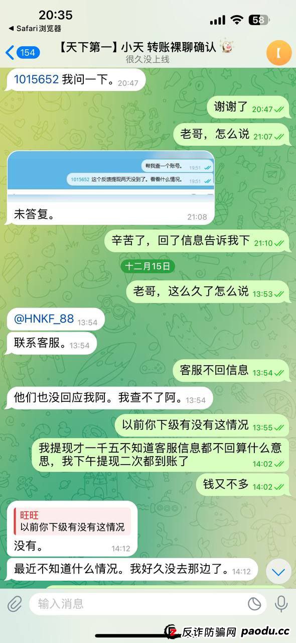 避雷:HN集团(红牛娱乐)黑款,客户玩消失不回消息(2) 避雷:HN集团(红牛娱乐)黑款,客户玩消失不回消息(2)