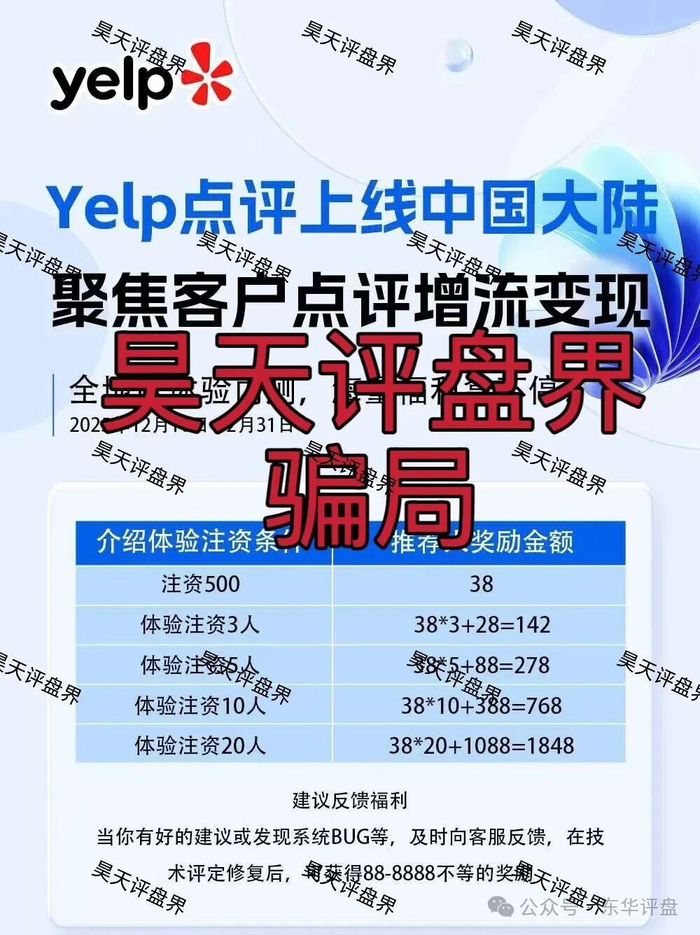 yelp点评又一个以“点评增流”为噱头的跟单类资金盘骗局,柬埔寨诈骗团伙搞的杀猪盘,高度预警!(2) yelp点评又一个以“点评增流”为噱头的跟单类资金盘骗局,柬埔寨诈骗团伙搞的杀猪盘,高度预警!(2)