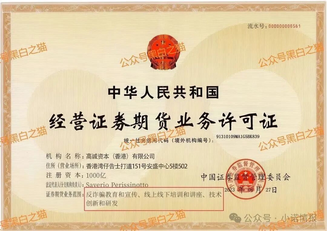 诈骗园区伪冒“高诚资本”,通过期货名义搞欺诈,狗推幽默P图,宣传反诈骗......(7) 诈骗园区伪冒“高诚资本”,通过期货名义搞欺诈,狗推幽默P图,宣传反诈骗......(7)