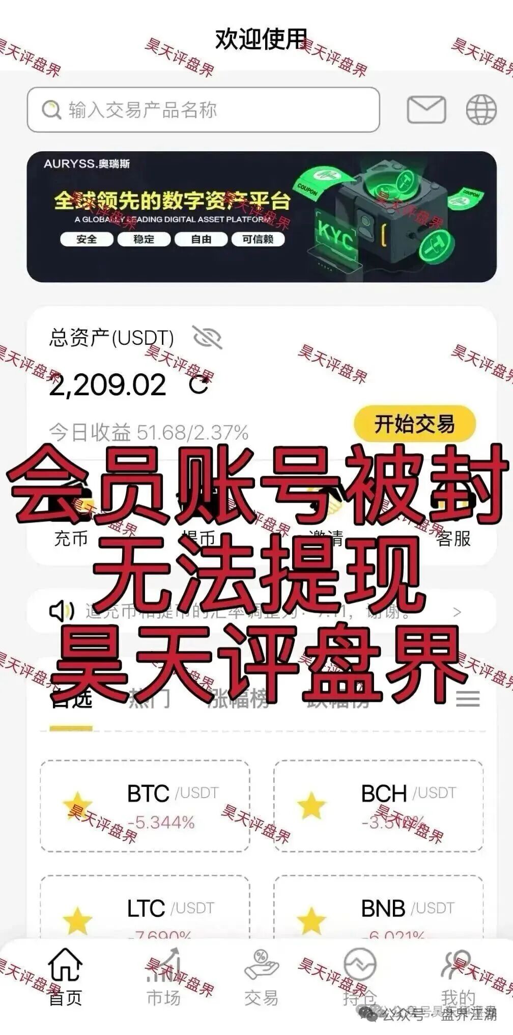 奥瑞斯交易所(智言团队)资金盘骗局,又单割了300多人,速度撤离,不然下个可能就是你了!(2) 奥瑞斯交易所(智言团队)资金盘骗局,又单割了300多人,速度撤离,不然下个可能就是你了!(2)