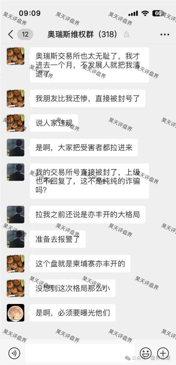 奥瑞斯交易所(智言团队)资金盘骗局,又单割了300多人,速度撤离,不然下个可能就是你了!(1) 奥瑞斯交易所(智言团队)资金盘骗局,又单割了300多人,速度撤离,不然下个可能就是你了!(1)