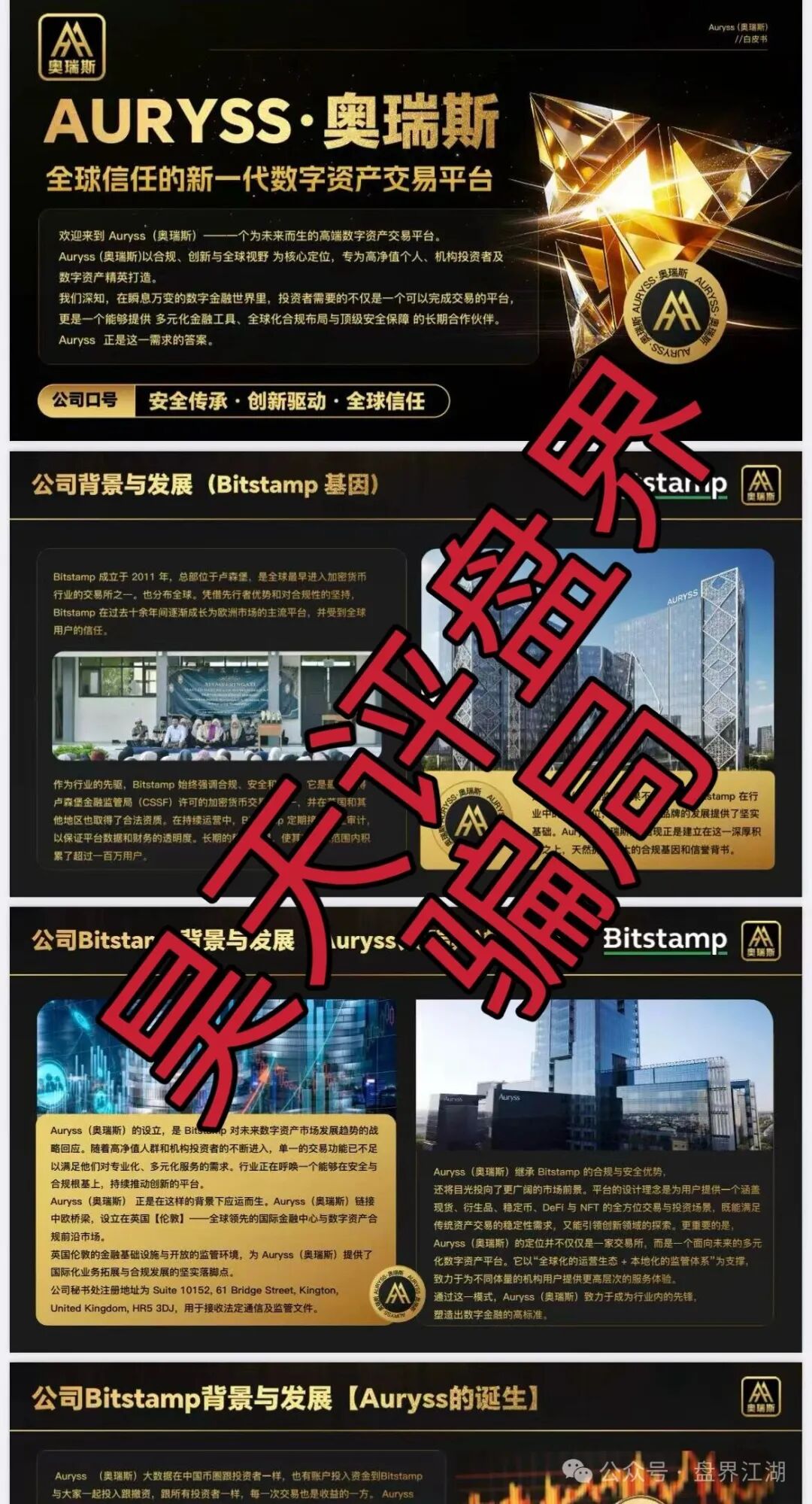 奥瑞斯交易所(智言团队)资金盘骗局,又单割了300多人,速度撤离,不然下个可能就是你了!(3) 奥瑞斯交易所(智言团队)资金盘骗局,又单割了300多人,速度撤离,不然下个可能就是你了!(3)