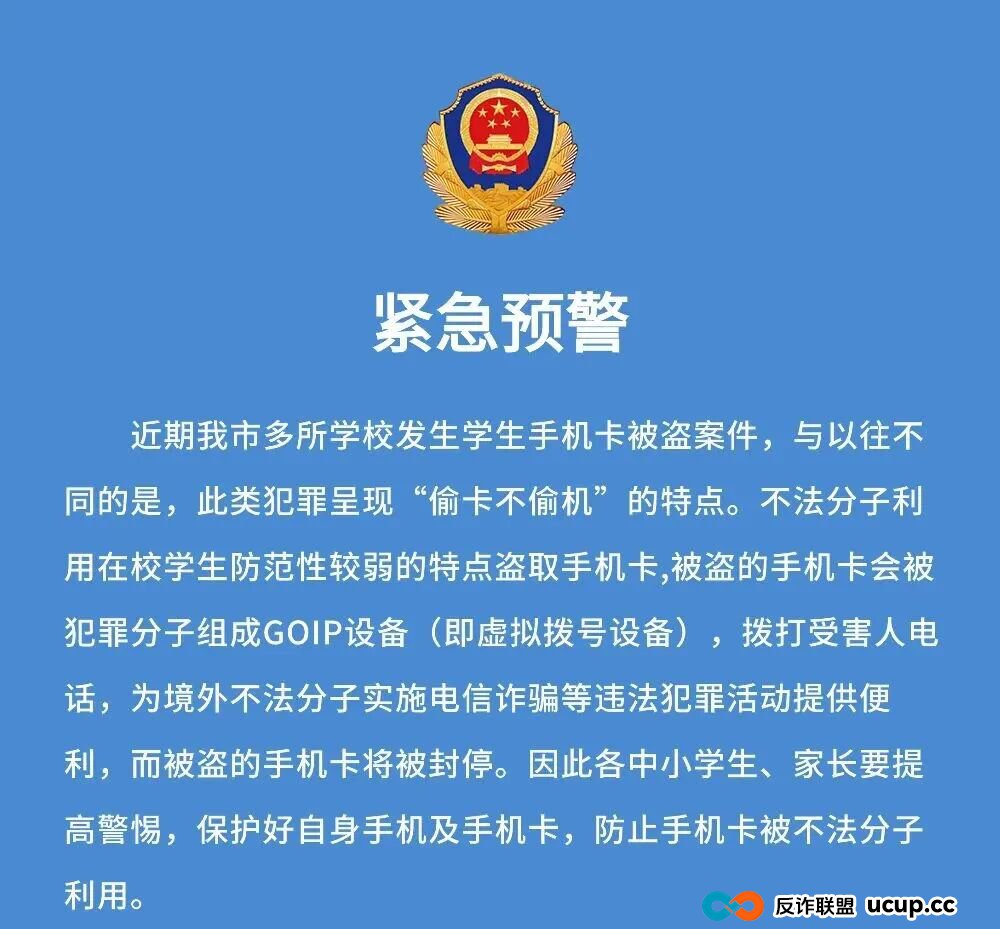 不偷手机,只偷手机卡!近期全国各地多发!多地警方紧急预警!(1) 不偷手机,只偷手机卡!近期全国各地多发!多地警方紧急预警!(1)