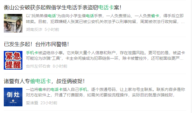 不偷手机,只偷手机卡!近期全国各地多发!多地警方紧急预警!(2) 不偷手机,只偷手机卡!近期全国各地多发!多地警方紧急预警!(2)