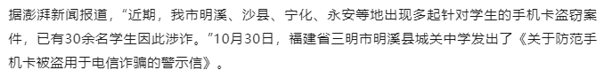 不偷手机,只偷手机卡!近期全国各地多发!多地警方紧急预警!(4) 不偷手机,只偷手机卡!近期全国各地多发!多地警方紧急预警!(4)