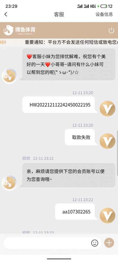 博鱼体育黑款2万多 | 账号冻结 | 亚博系黑款(3) 博鱼体育黑款2万多 | 账号冻结 | 亚博系黑款(3)