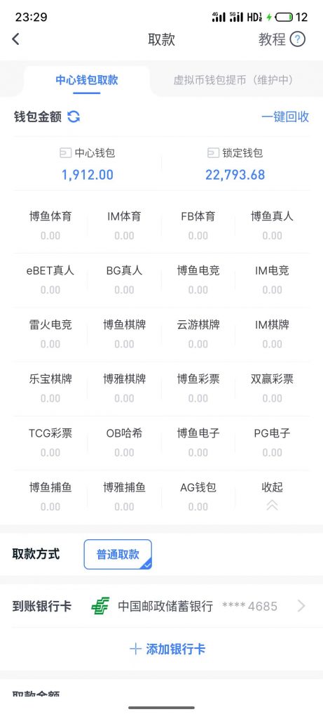 博鱼体育黑款2万多 | 账号冻结 | 亚博系黑款(1) 博鱼体育黑款2万多 | 账号冻结 | 亚博系黑款(1)