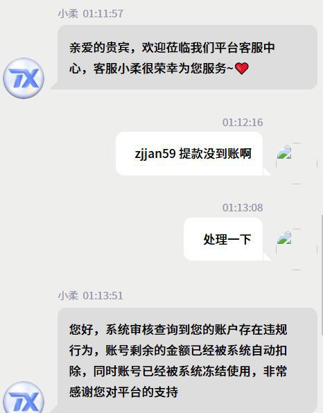 天行体育黑款20000 | 只进不出 | 不出款 | 审核后封号(2) 天行体育黑款20000 | 只进不出 | 不出款 | 审核后封号(2)