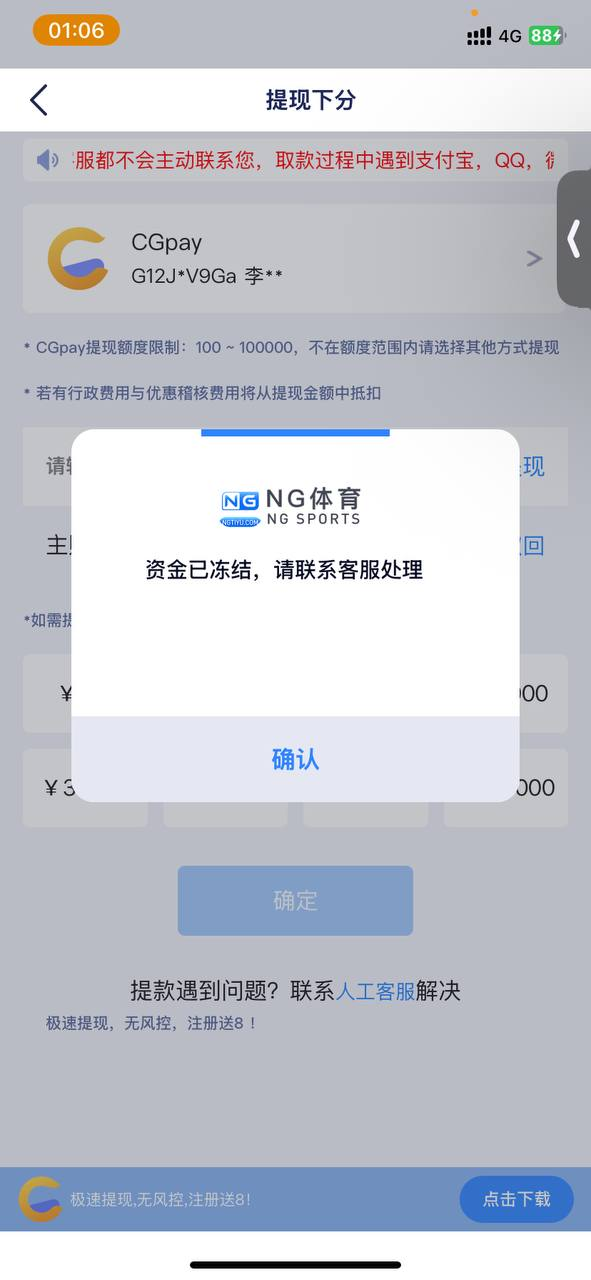 黑平台ng体育 | 黑款1800 | 扣除盈利 | 只退还本金(5) 黑平台ng体育 | 黑款1800 | 扣除盈利 | 只退还本金(5)