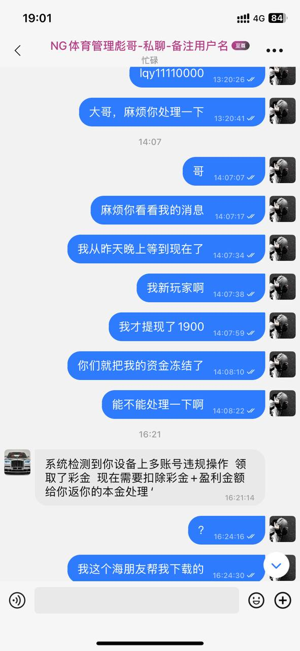黑平台ng体育 | 黑款1800 | 扣除盈利 | 只退还本金(1) 黑平台ng体育 | 黑款1800 | 扣除盈利 | 只退还本金(1)