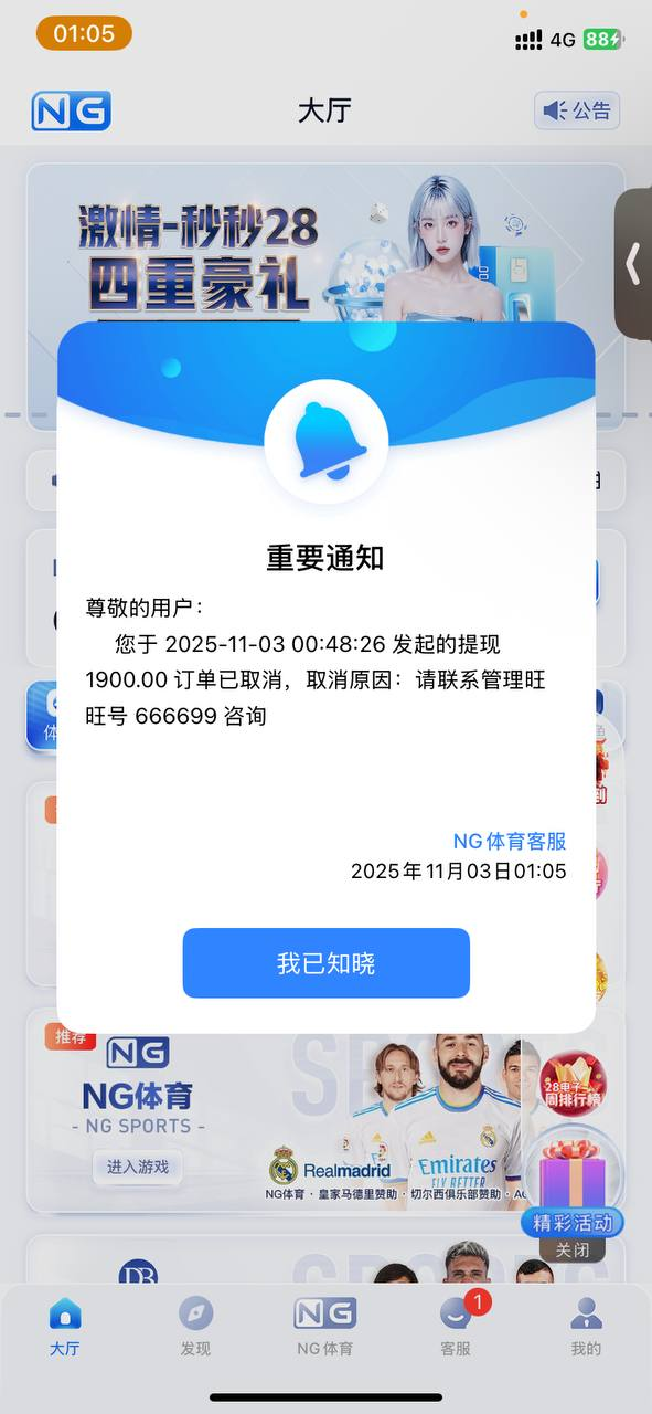 黑平台ng体育 | 黑款1800 | 扣除盈利 | 只退还本金(6) 黑平台ng体育 | 黑款1800 | 扣除盈利 | 只退还本金(6)
