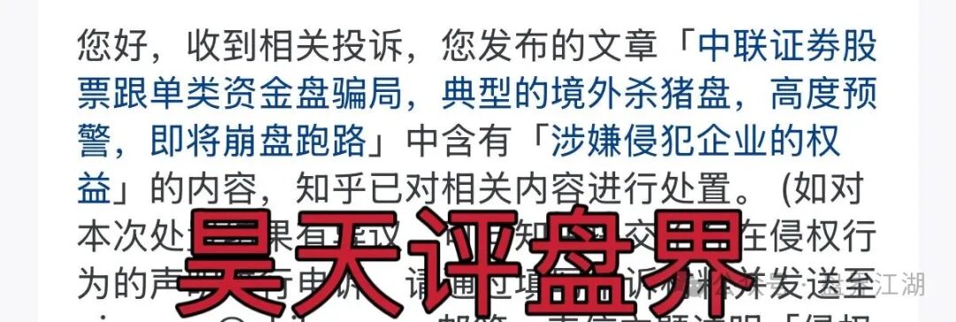 中联证券股票跟单类资金盘骗局,大量投诉反诈文章,操盘手吴知雨圈钱过亿,泡沫已大,马上崩盘跑路!(1) 中联证券股票跟单类资金盘骗局,大量投诉反诈文章,操盘手吴知雨圈钱过亿,泡沫已大,马上崩盘跑路!(1)