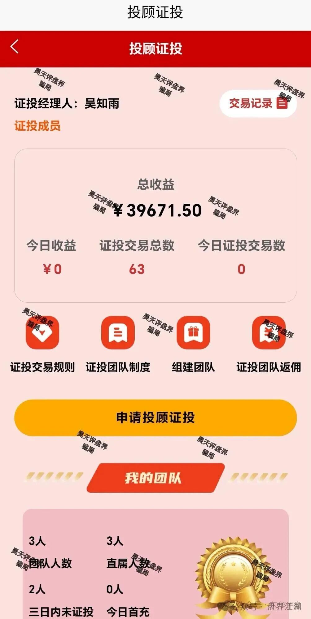 中联证券股票跟单类资金盘骗局,大量投诉反诈文章,操盘手吴知雨圈钱过亿,泡沫已大,马上崩盘跑路!(3) 中联证券股票跟单类资金盘骗局,大量投诉反诈文章,操盘手吴知雨圈钱过亿,泡沫已大,马上崩盘跑路!(3)