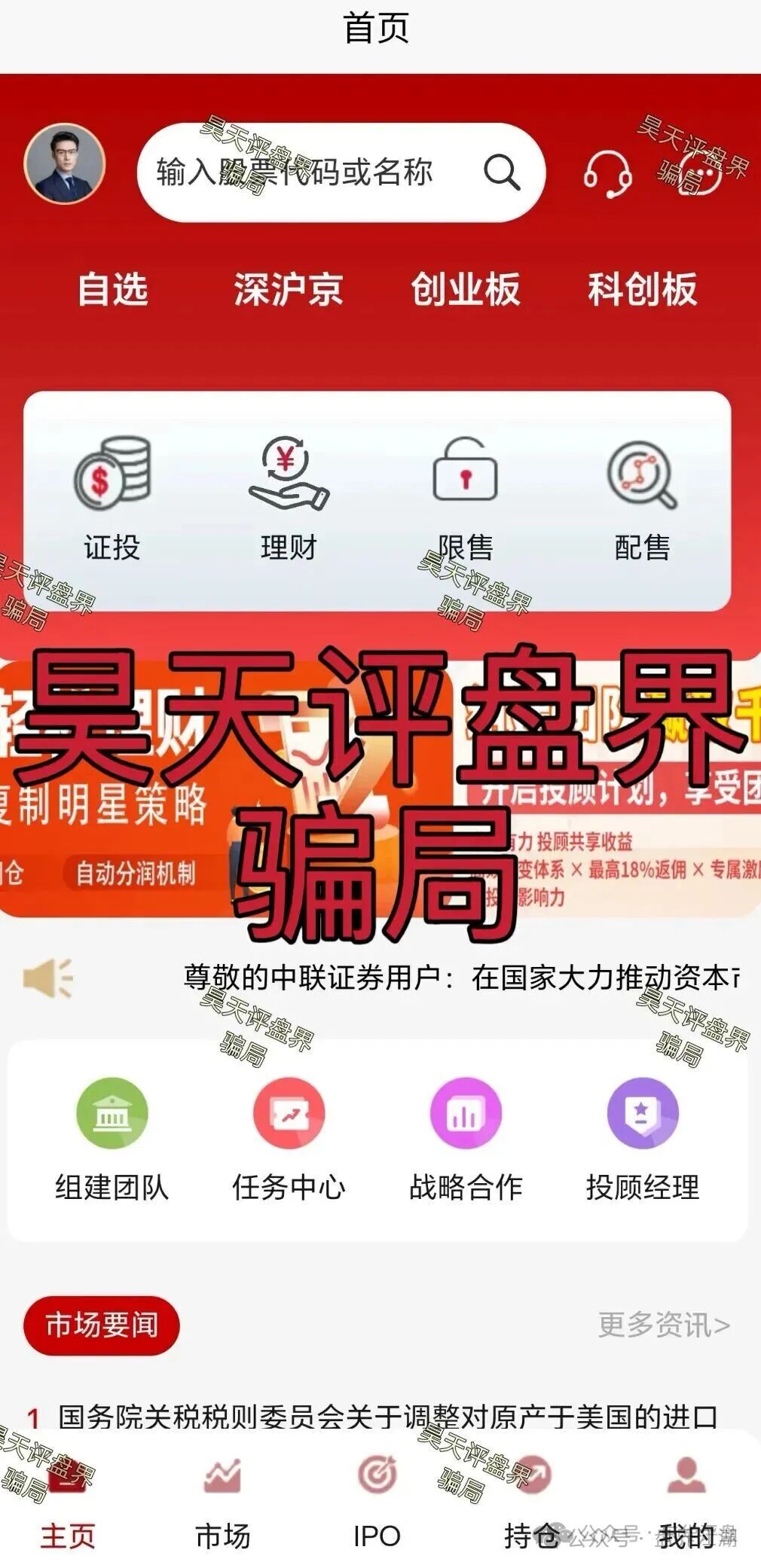 中联证券股票跟单类资金盘骗局,大量投诉反诈文章,操盘手吴知雨圈钱过亿,泡沫已大,马上崩盘跑路!(2) 中联证券股票跟单类资金盘骗局,大量投诉反诈文章,操盘手吴知雨圈钱过亿,泡沫已大,马上崩盘跑路!(2)