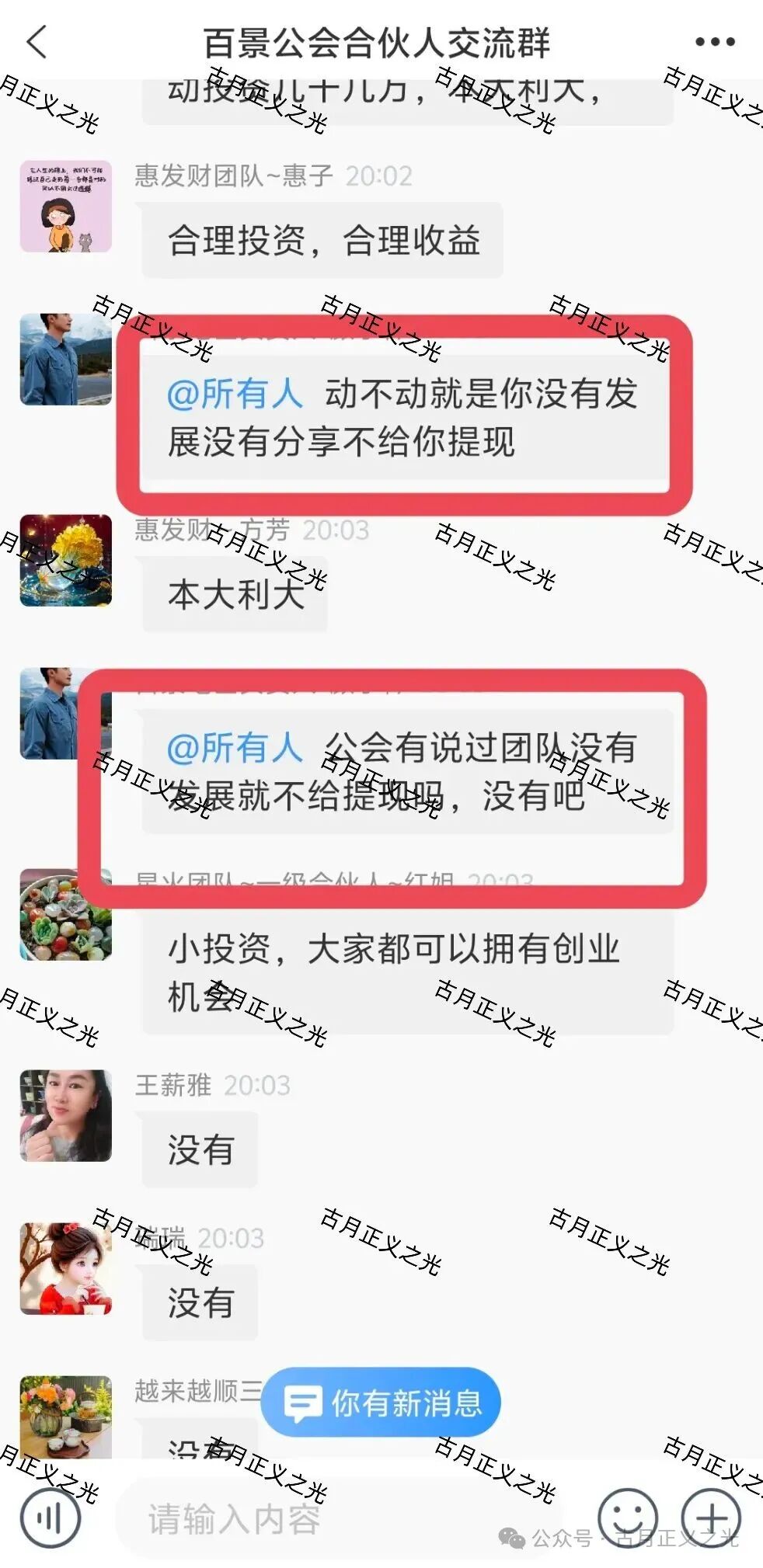 百景公会N-XBit交易所合约带单类资金盘骗局,导师黄皓轩各地搞工作室非法吸金,资金流向曝光,马上要跑路了!(1) 百景公会N-XBit交易所合约带单类资金盘骗局,导师黄皓轩各地搞工作室非法吸金,资金流向曝光,马上要跑路了!(1)