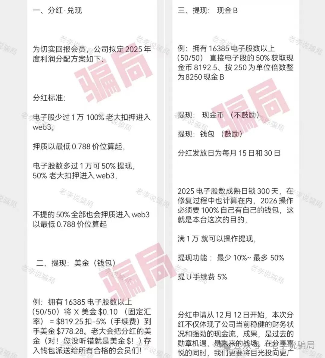 小心踩雷!新创人,军创平台,MIMI Coin等13个骗局正在扎堆割韭菜,贼喊抓贼要警惕!(6) 小心踩雷!新创人,军创平台,MIMI Coin等13个骗局正在扎堆割韭菜,贼喊抓贼要警惕!(6)