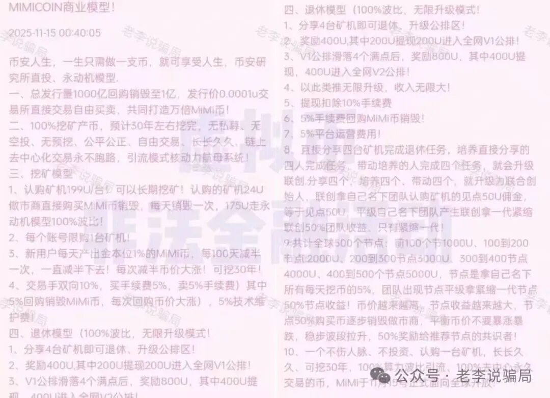 小心踩雷!新创人,军创平台,MIMI Coin等13个骗局正在扎堆割韭菜,贼喊抓贼要警惕!(9) 小心踩雷!新创人,军创平台,MIMI Coin等13个骗局正在扎堆割韭菜,贼喊抓贼要警惕!(9)