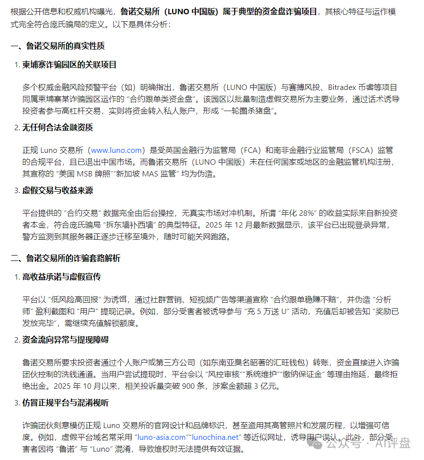 AI评盘:鲁诺交易所是资金盘吗?(2) AI评盘:鲁诺交易所是资金盘吗?(2)