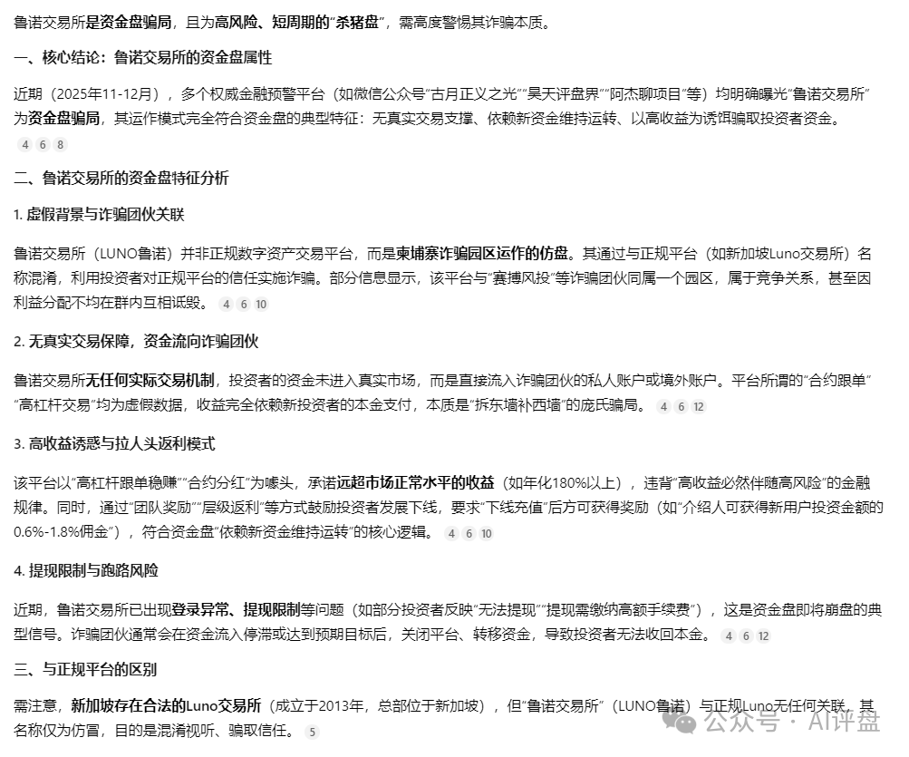 AI评盘:鲁诺交易所是资金盘吗?(4) AI评盘:鲁诺交易所是资金盘吗?(4)