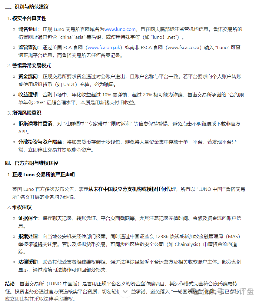 AI评盘:鲁诺交易所是资金盘吗?(3) AI评盘:鲁诺交易所是资金盘吗?(3)