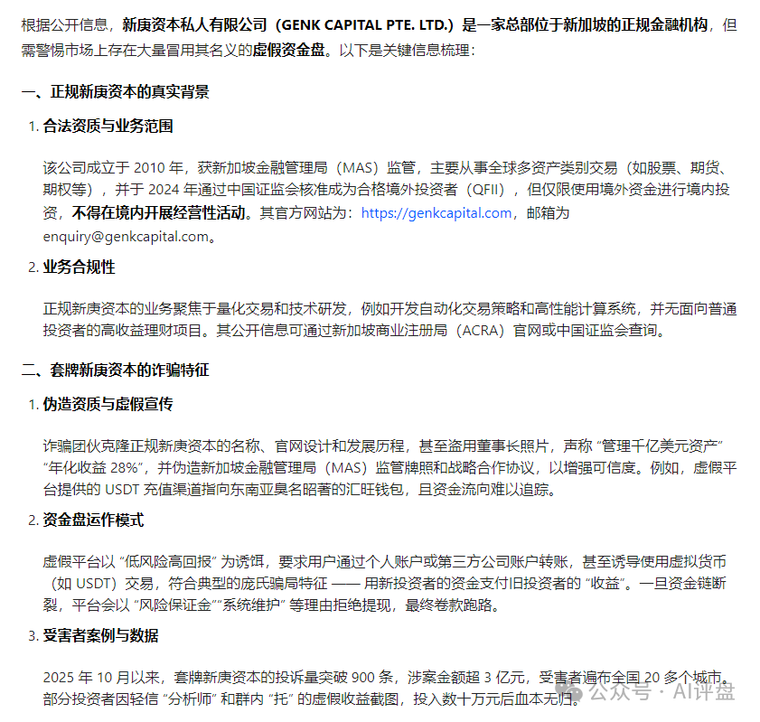 AI评盘:新庚资本是资金盘吗?(2) AI评盘:新庚资本是资金盘吗?(2)