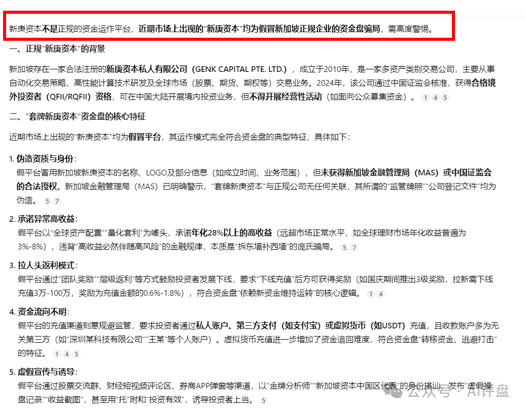 AI评盘:新庚资本是资金盘吗?(4) AI评盘:新庚资本是资金盘吗?(4)