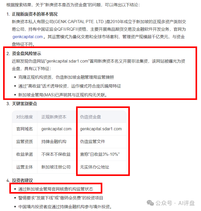 AI评盘:新庚资本是资金盘吗?(1) AI评盘:新庚资本是资金盘吗?(1)