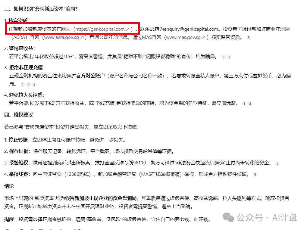 AI评盘:新庚资本是资金盘吗?(5) AI评盘:新庚资本是资金盘吗?(5)