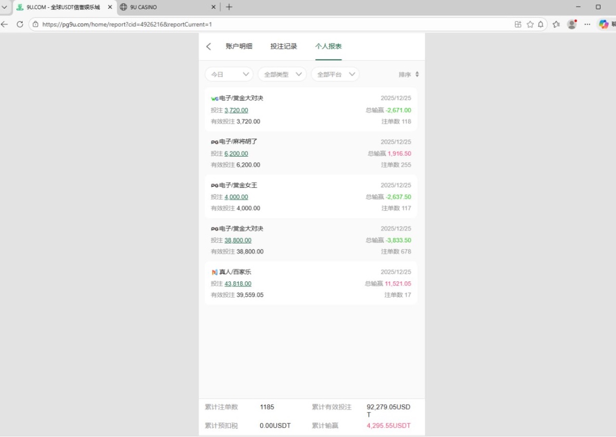 曝光平台9u国际,存款1万u盈利1万5不给提现。(3) 曝光平台9u国际,存款1万u盈利1万5不给提现。(3)