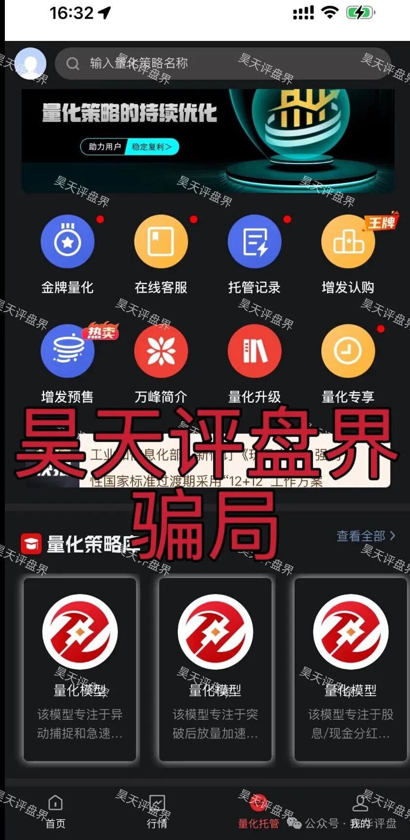 万峰量化又一个股票跟单类资金盘骗局,那么快就忘了永捷量化的下场了吗?高度预警,速度撤离!(1) 万峰量化又一个股票跟单类资金盘骗局,那么快就忘了永捷量化的下场了吗?高度预警,速度撤离!(1)