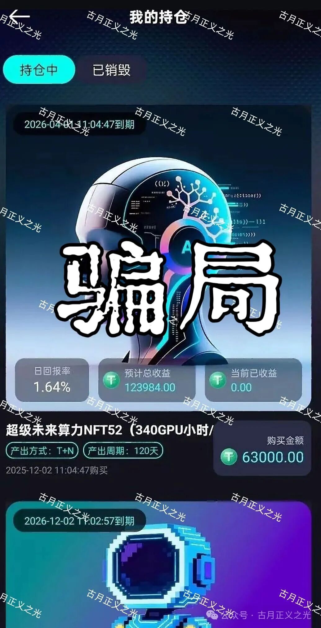 超级未来Super Future资金盘骗局,多地发布预警,柬埔寨园区的杀猪盘,大量单割会员,马上要崩盘跑路了!(1) 超级未来Super Future资金盘骗局,多地发布预警,柬埔寨园区的杀猪盘,大量单割会员,马上要崩盘跑路了!(1)