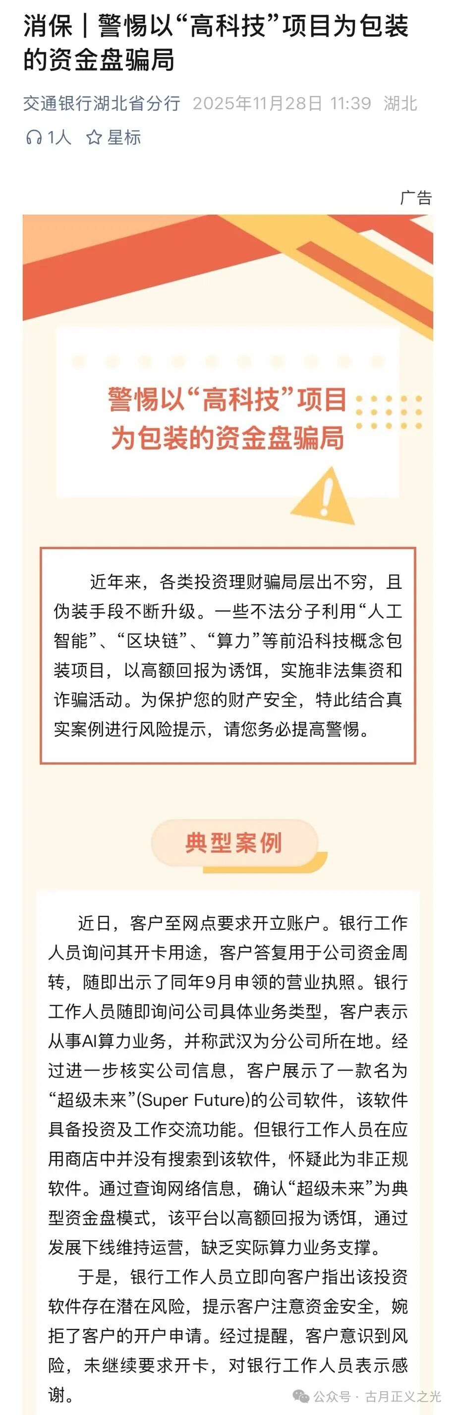 超级未来Super Future资金盘骗局,多地发布预警,柬埔寨园区的杀猪盘,大量单割会员,马上要崩盘跑路了!(4) 超级未来Super Future资金盘骗局,多地发布预警,柬埔寨园区的杀猪盘,大量单割会员,马上要崩盘跑路了!(4)